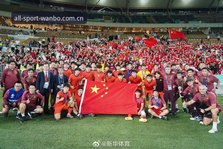 中国足球少年军团出征世界杯，资深用户分享在万博体育官网的观赛心得